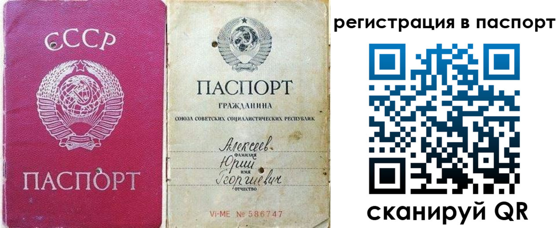 прописка паспорт в Немане