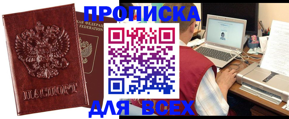 прописка законно в Немане