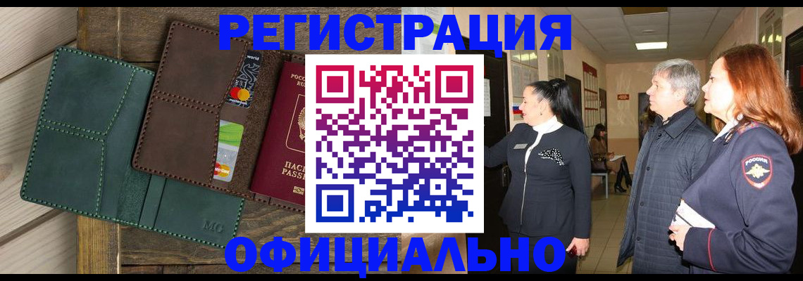 прописка штамп в Немане