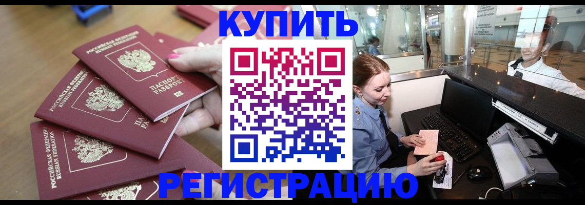 временная регистрация 2025 в Немане
